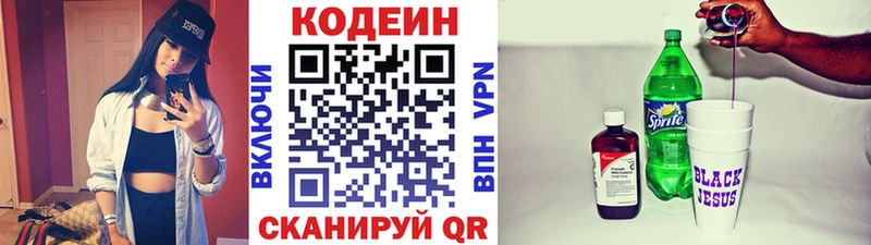 цены наркотик  Володарск  Кодеин напиток Lean (лин) 